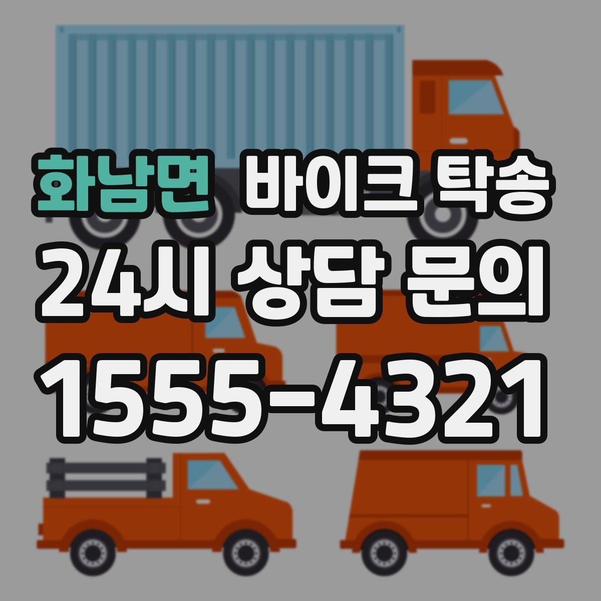 화남면 바이크 탁송 반납 시간이 촉박한 렌탈 일정 해결
