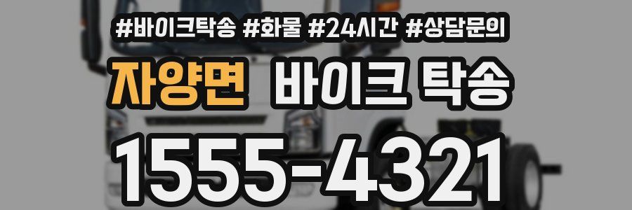 자양면 바이크 탁송