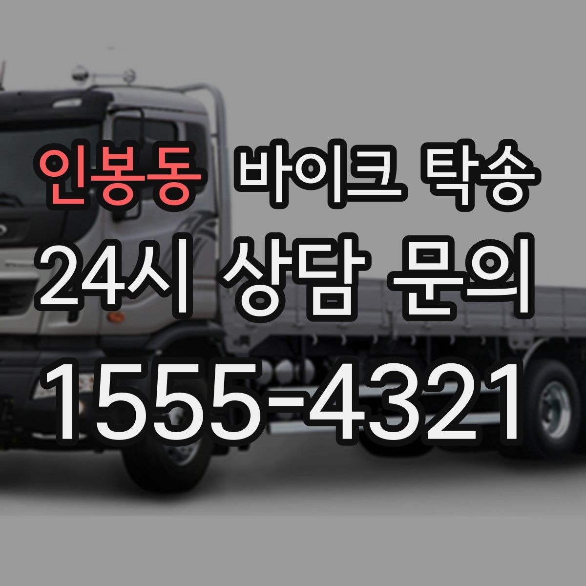 인봉동 바이크 탁송 정비 완료 후 집까지 편하게 받기