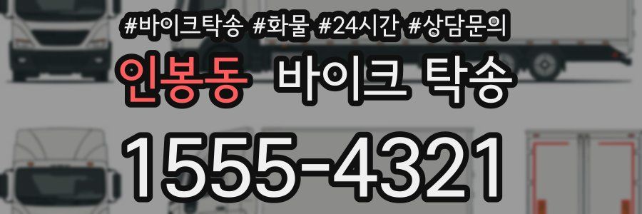 인봉동 바이크 탁송