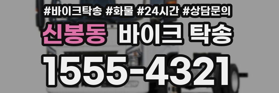 신봉동 바이크 탁송