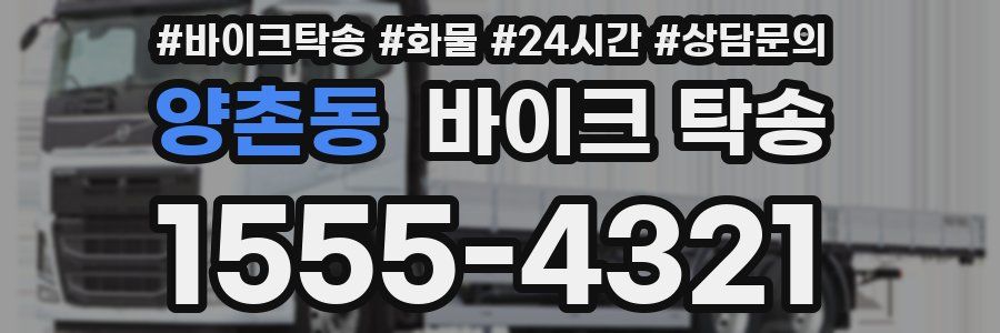 양촌동 바이크 탁송