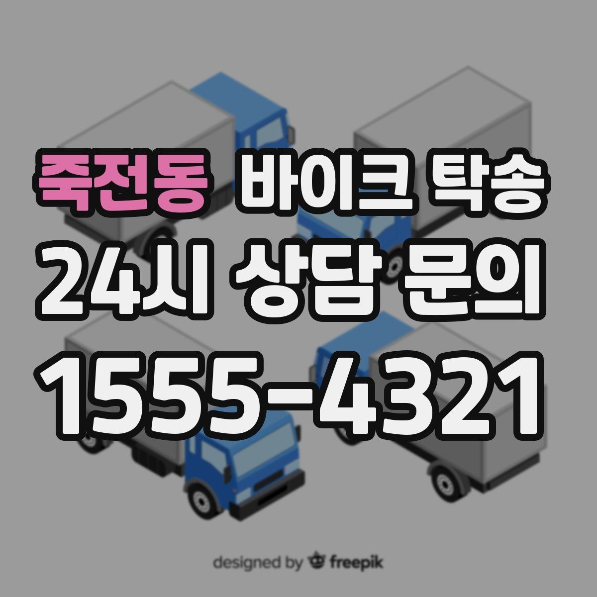 죽전동 바이크 탁송 램프 경사 큰 장소 인계 시 주의사항