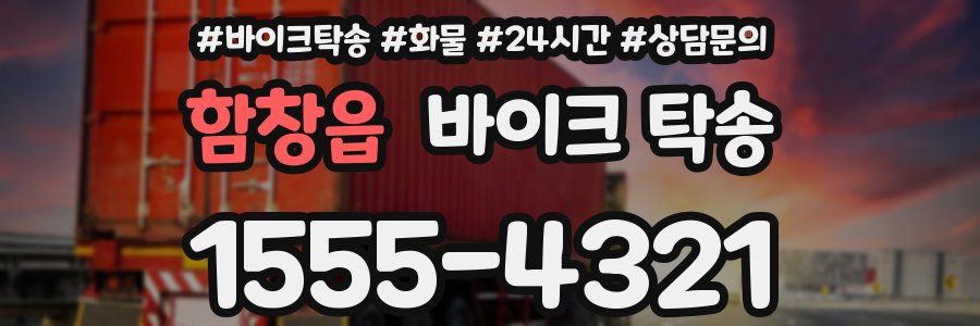 함창읍 바이크 탁송