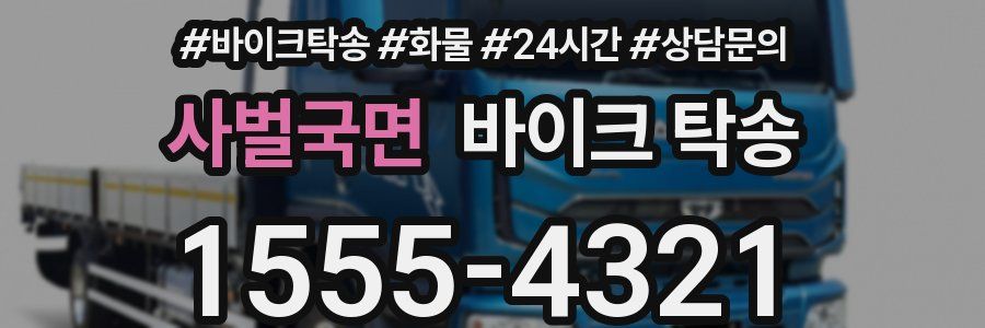 사벌국면 바이크 탁송