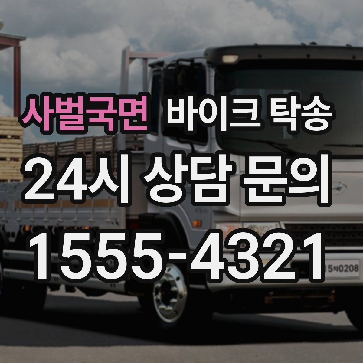 사벌국면 바이크 탁송