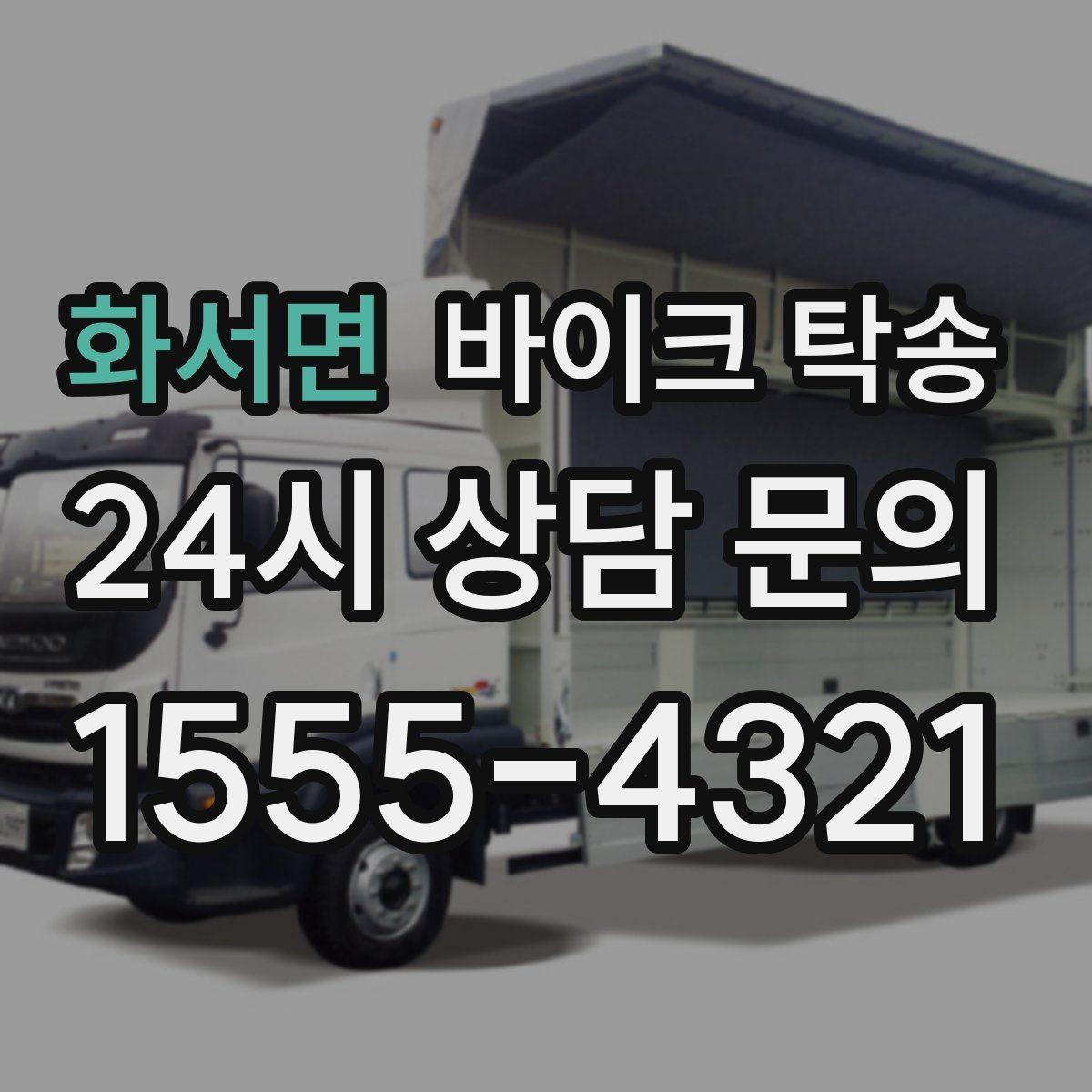 화서면 바이크 탁송 핸들 떨림 있을 때 정비소 입고하기