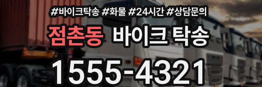 점촌동 바이크 탁송