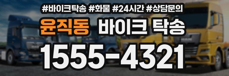 윤직동 바이크 탁송