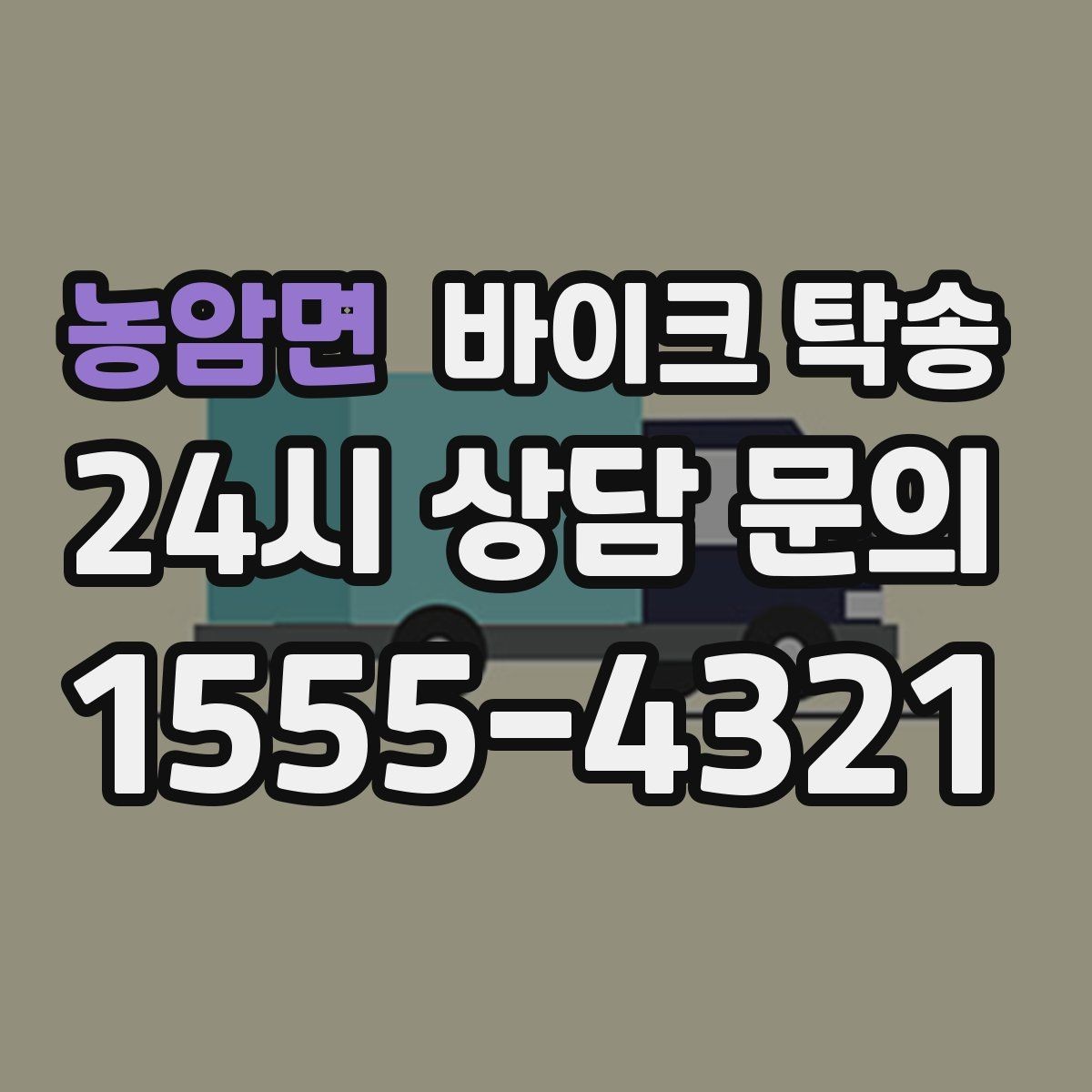 농암면 바이크 탁송 이사할 때 바이크 먼저 옮기는 방법