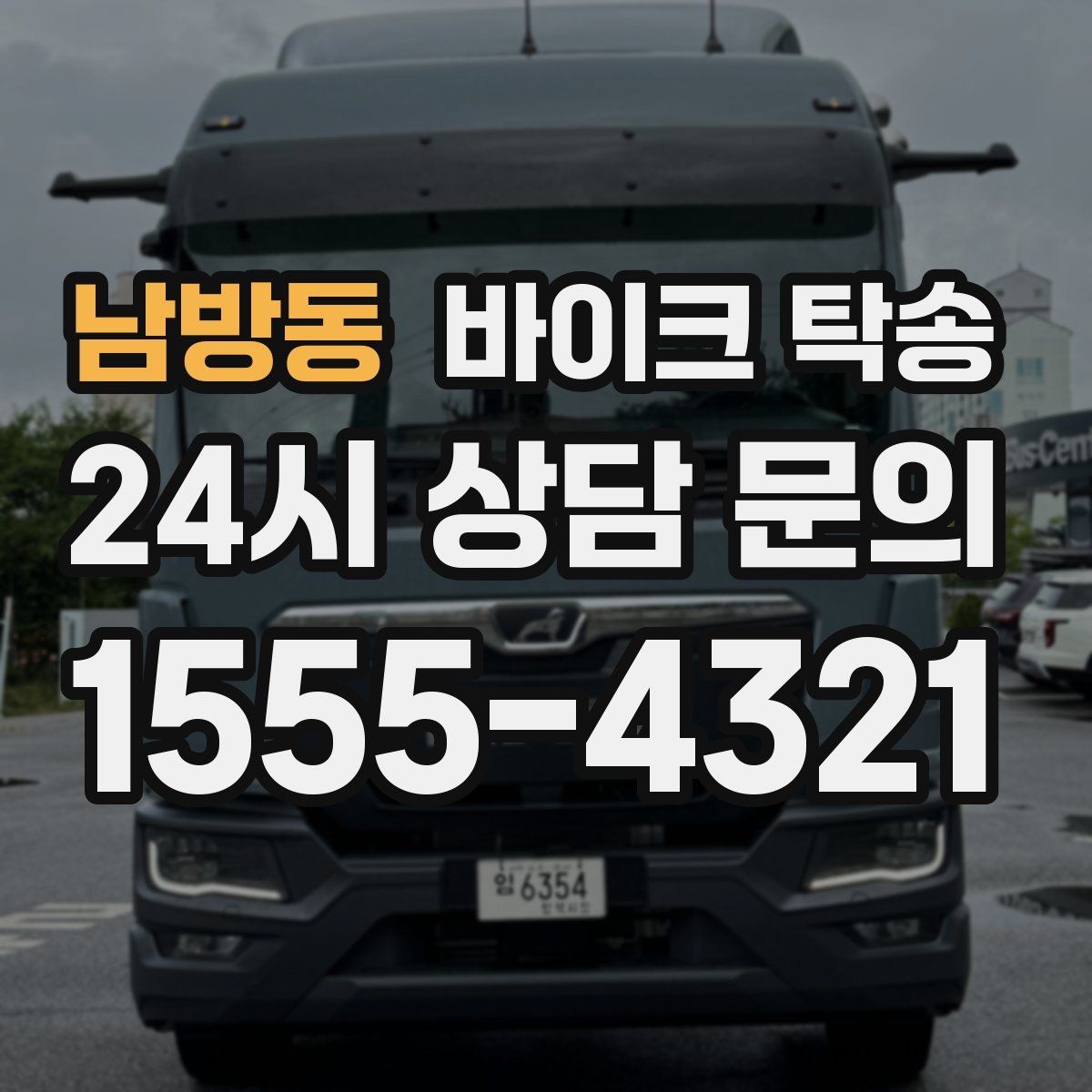 남방동 바이크 탁송 장거리 주행 전 컨디션 관리하는 방법