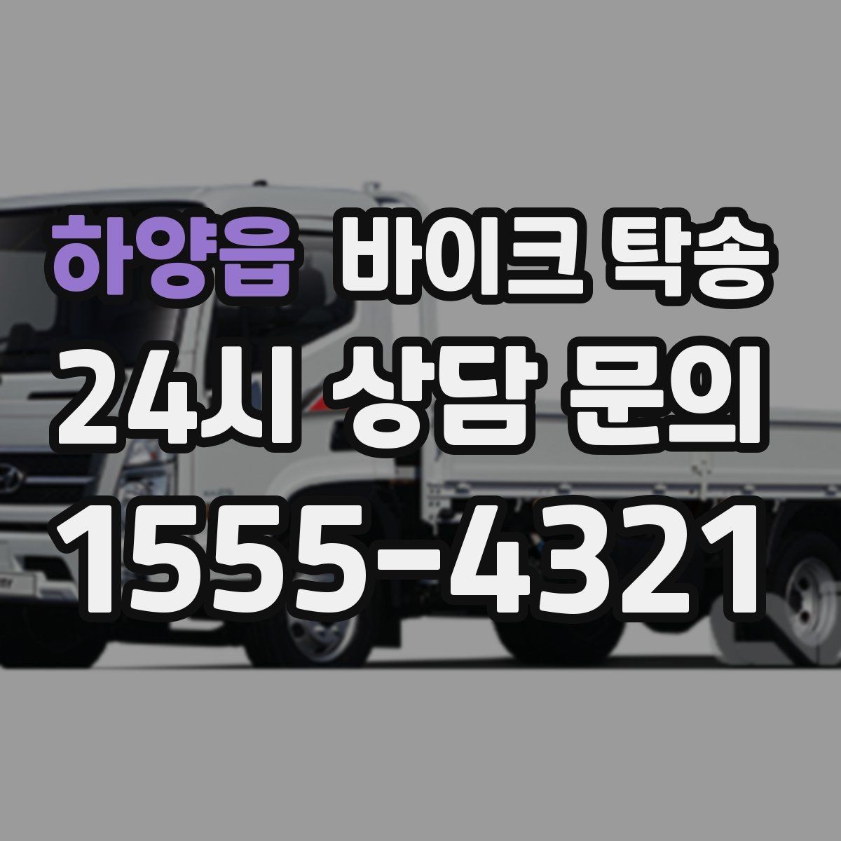 하양읍 바이크 탁송 주차 단속 우려 구간에서 인계하는 방법