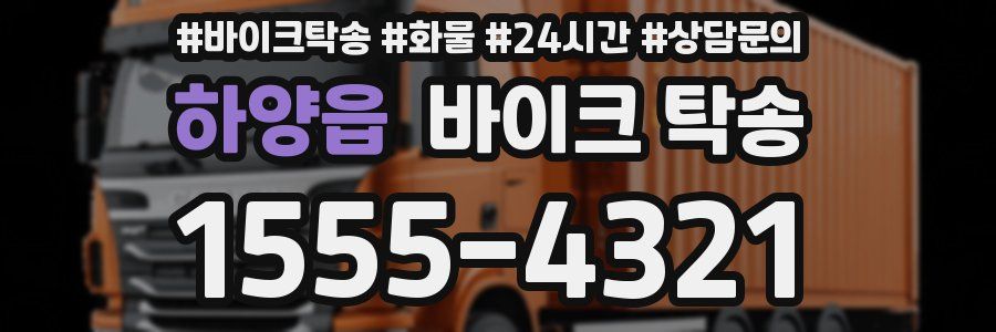 하양읍 바이크 탁송