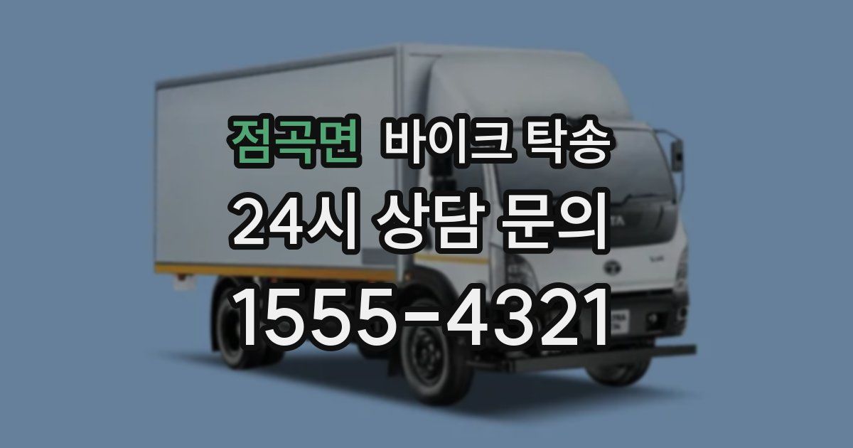 점곡면 바이크 탁송