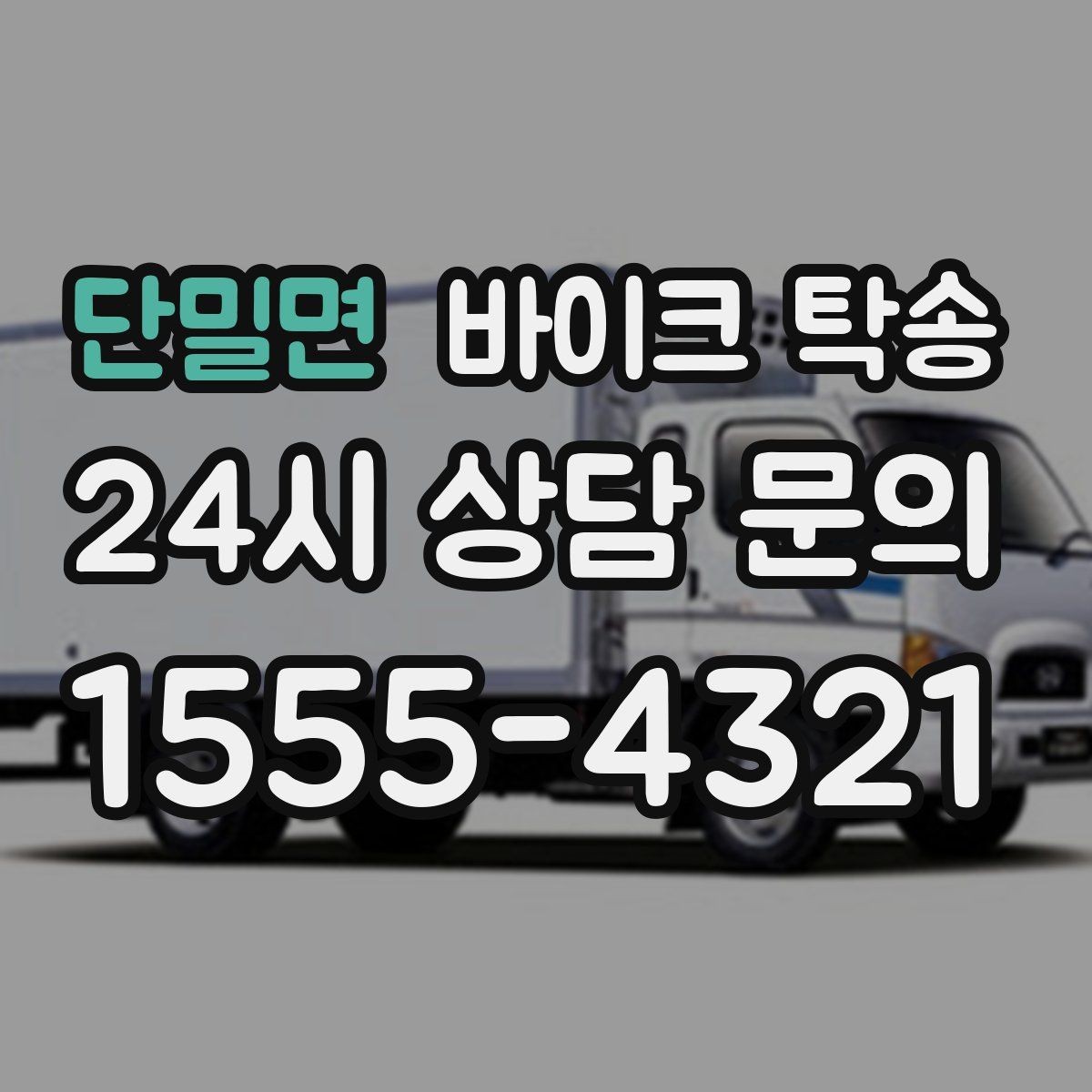 단밀면 바이크 탁송 점심 시간에 맞춰 이동할 때 동선 설계