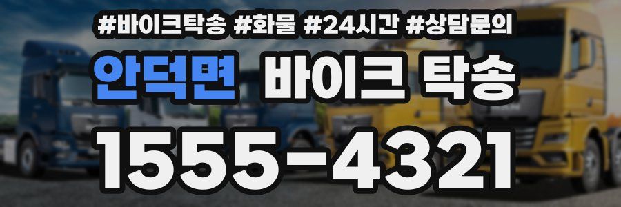 안덕면 바이크 탁송