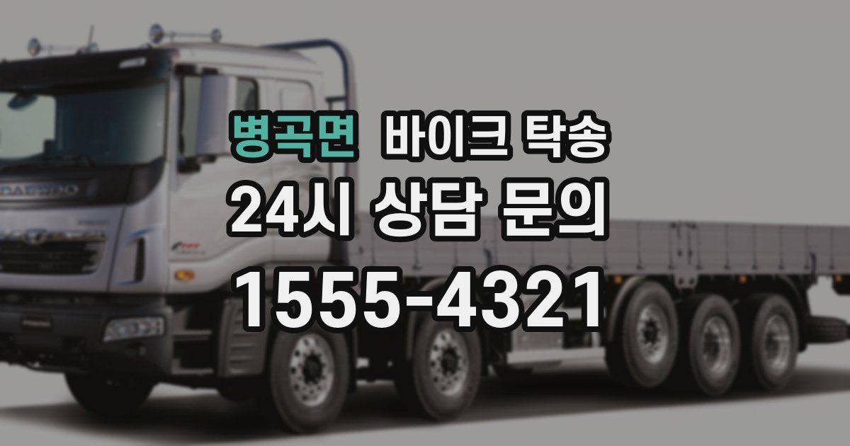 병곡면 바이크 탁송