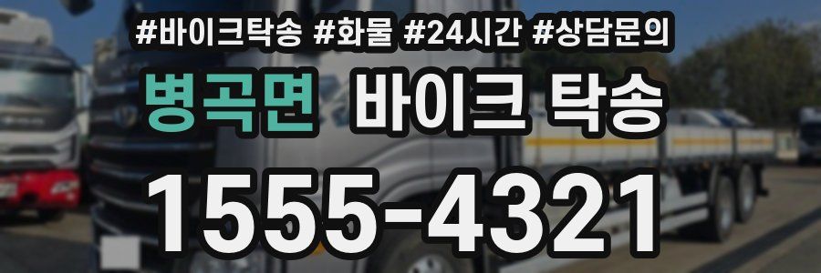 병곡면 바이크 탁송