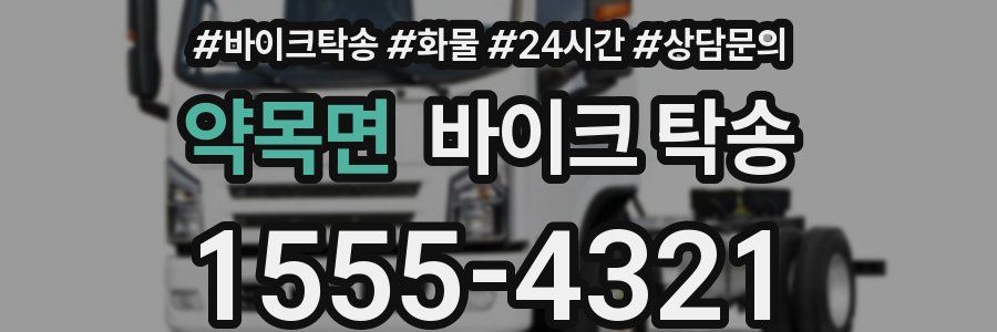 약목면 바이크 탁송