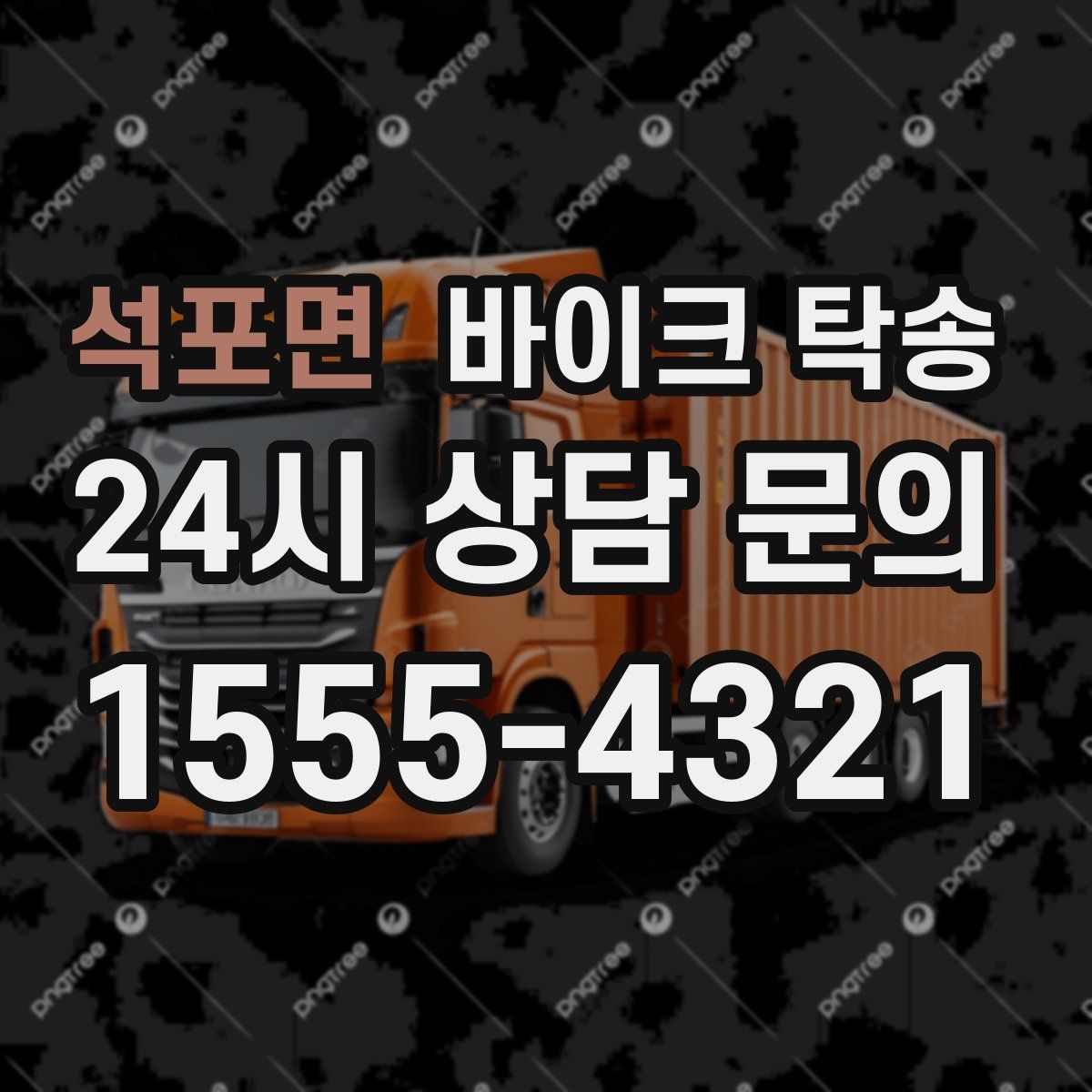 석포면 바이크 탁송