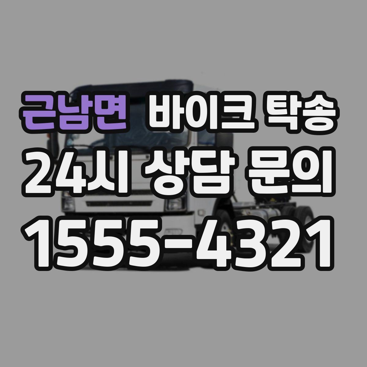 근남면 바이크 탁송 구매자에게 바이크 전달할 때 주의사항