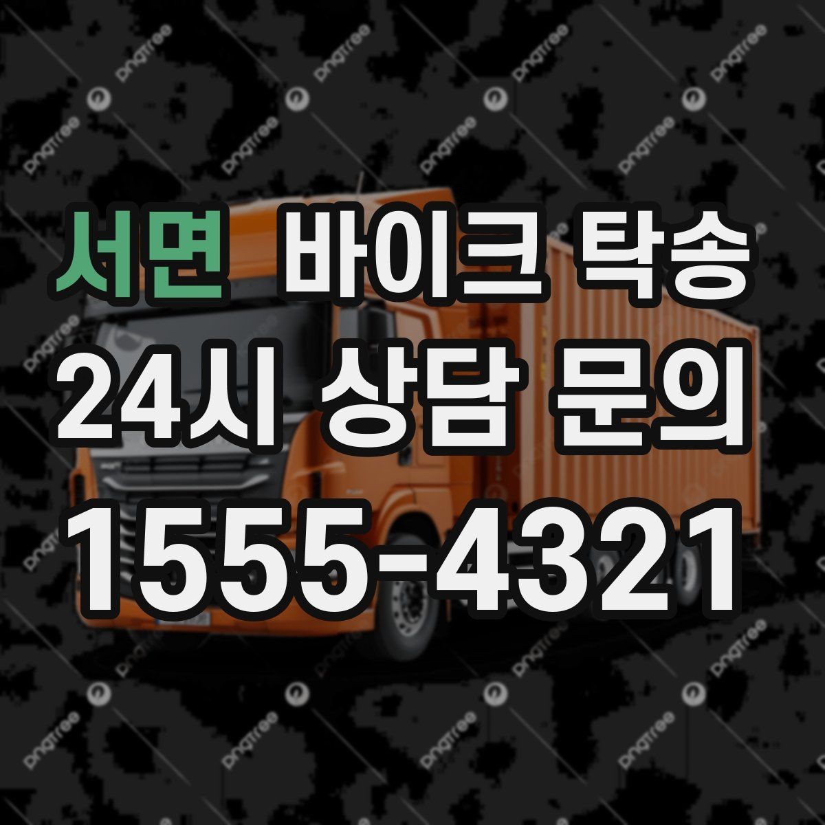서면 바이크 탁송 주행거리 누적 줄이고 싶을 때
