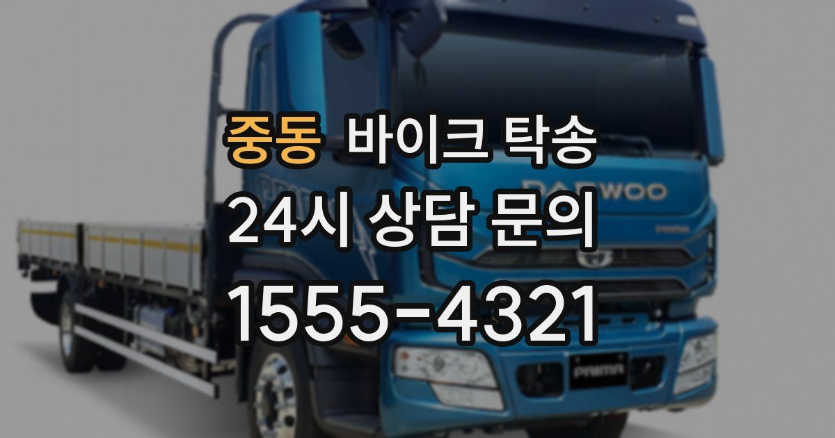 중동 바이크 탁송