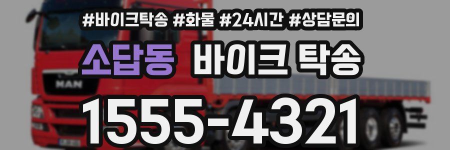 소답동 바이크 탁송