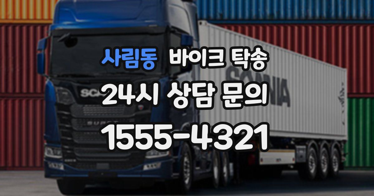 사림동 바이크 탁송