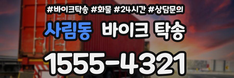 사림동 바이크 탁송
