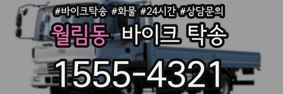 월림동 바이크 탁송