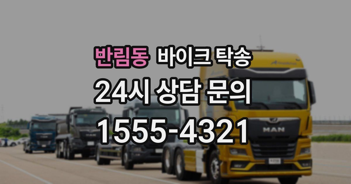 반림동 바이크 탁송