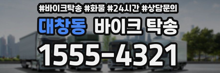 대창동 바이크 탁송