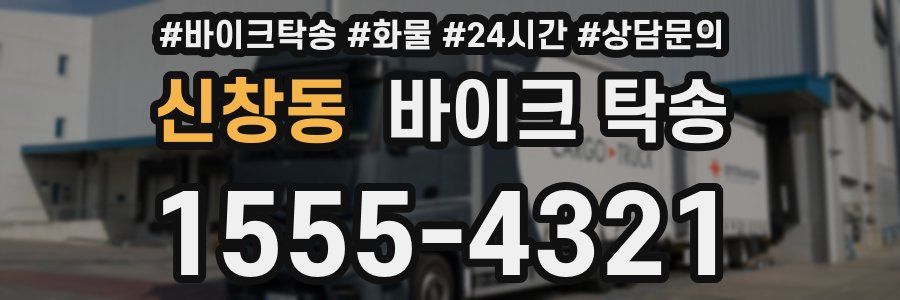 신창동 바이크 탁송
