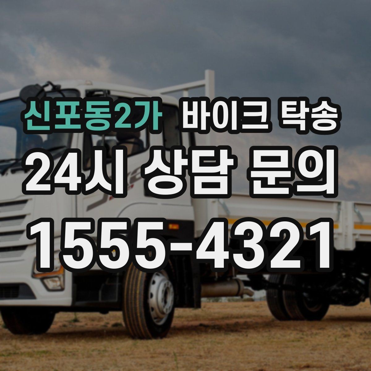신포동2가 바이크 탁송 브레이크 이상 소음 있을 때