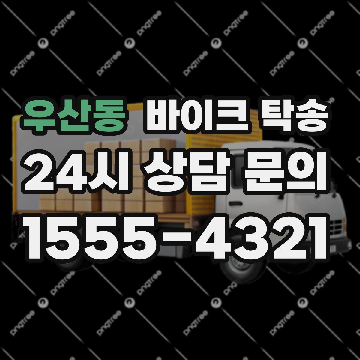 우산동 바이크 탁송