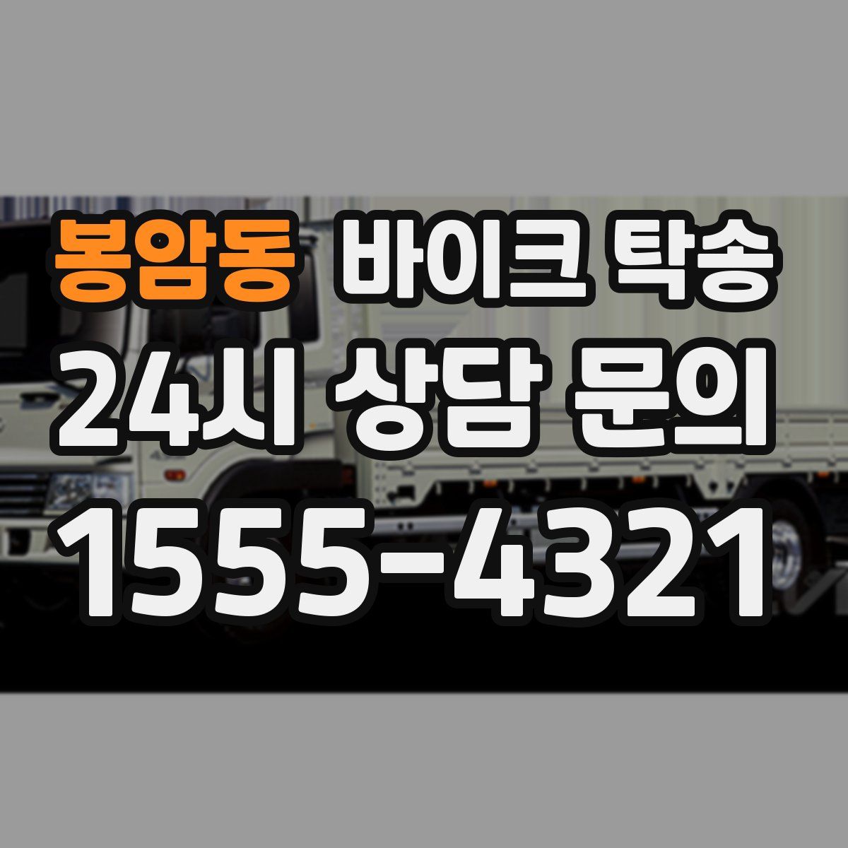 봉암동 바이크 탁송