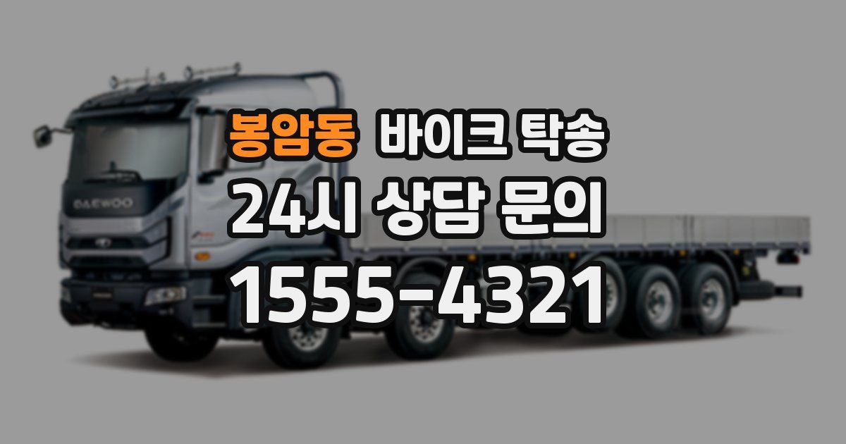 봉암동 바이크 탁송