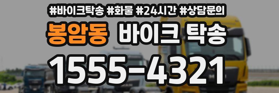 봉암동 바이크 탁송