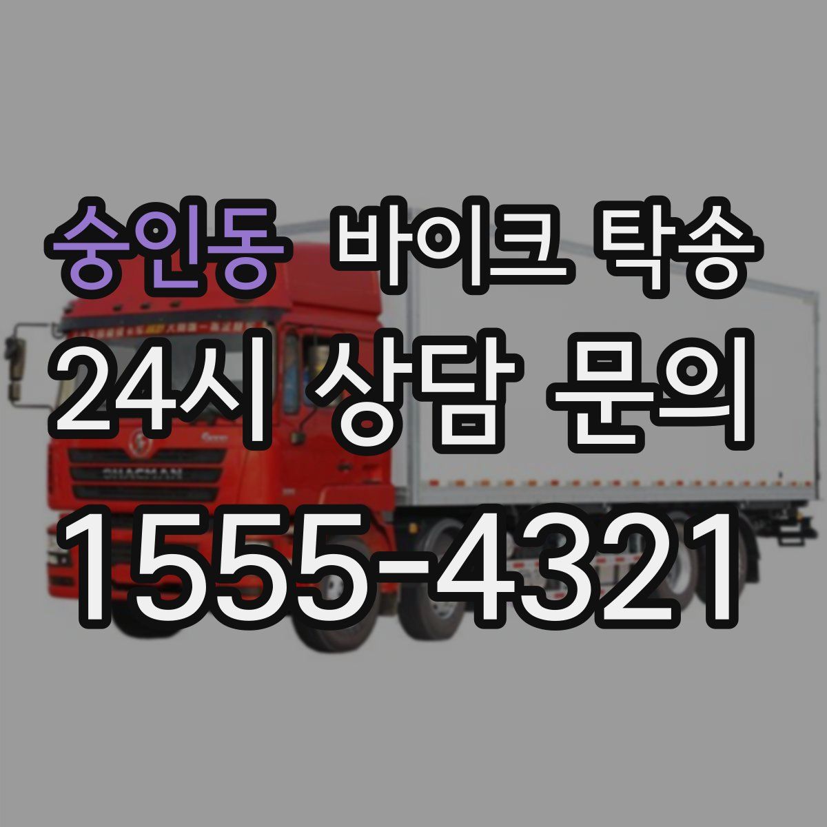 숭인동 바이크 탁송