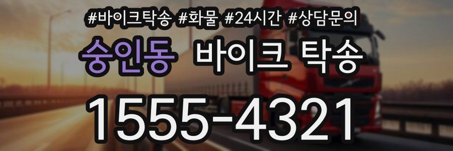 숭인동 바이크 탁송