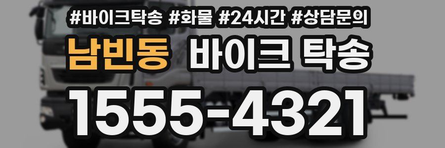 남빈동 바이크 탁송