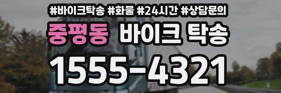 중평동 바이크 탁송