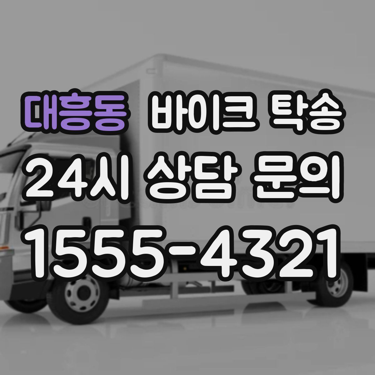 대흥동 바이크 탁송