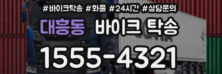 대흥동 바이크 탁송