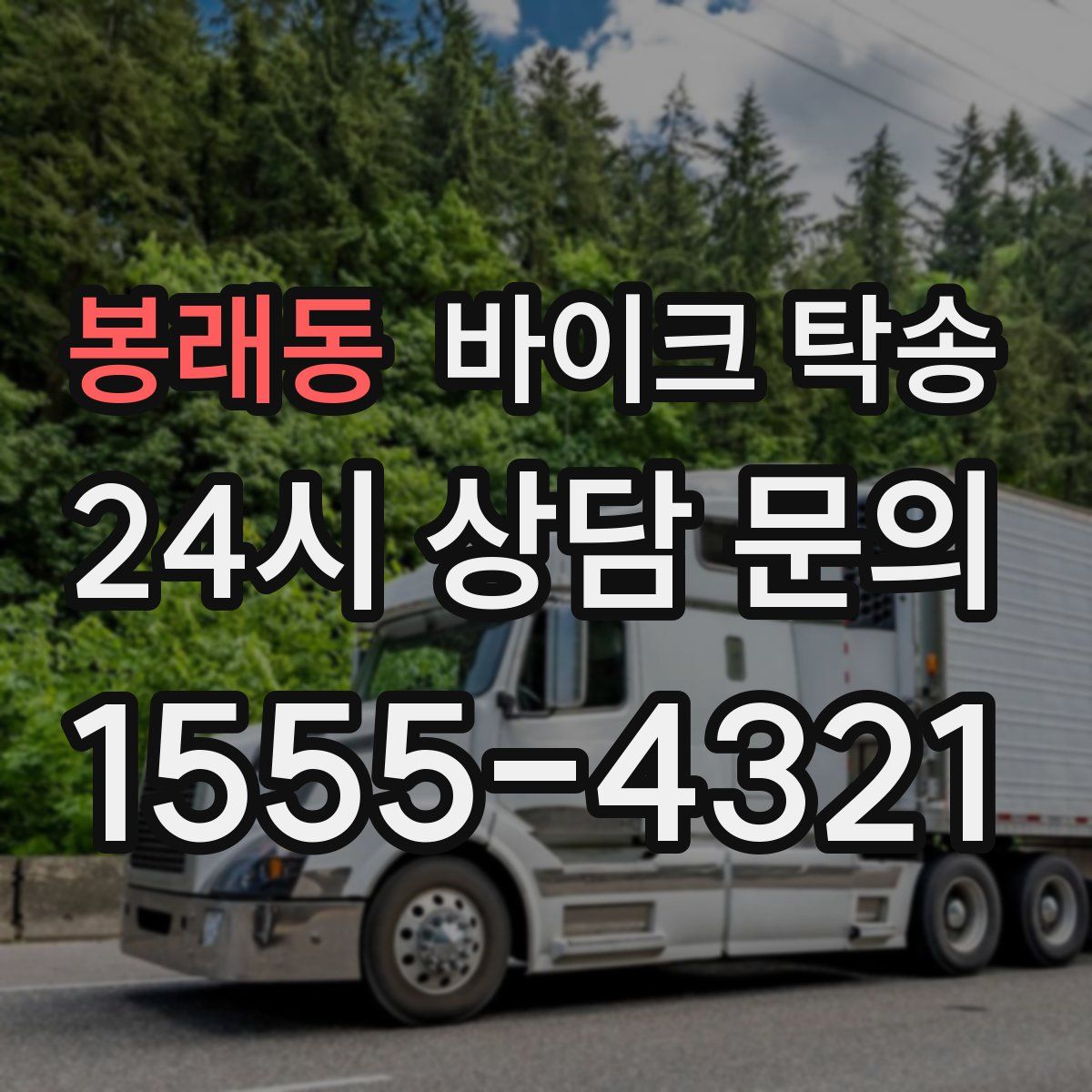 봉래동 바이크 탁송