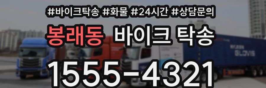 봉래동 바이크 탁송