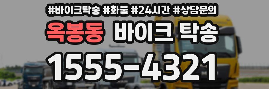 옥봉동 바이크 탁송