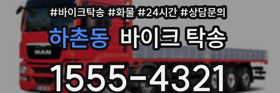 하촌동 바이크 탁송