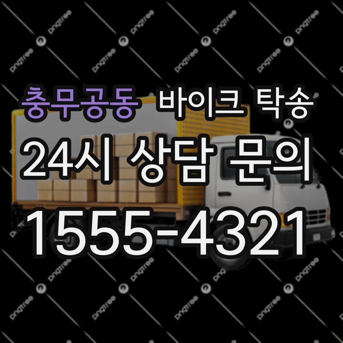 충무공동 바이크 탁송 외근 현장으로 바이크 보내기